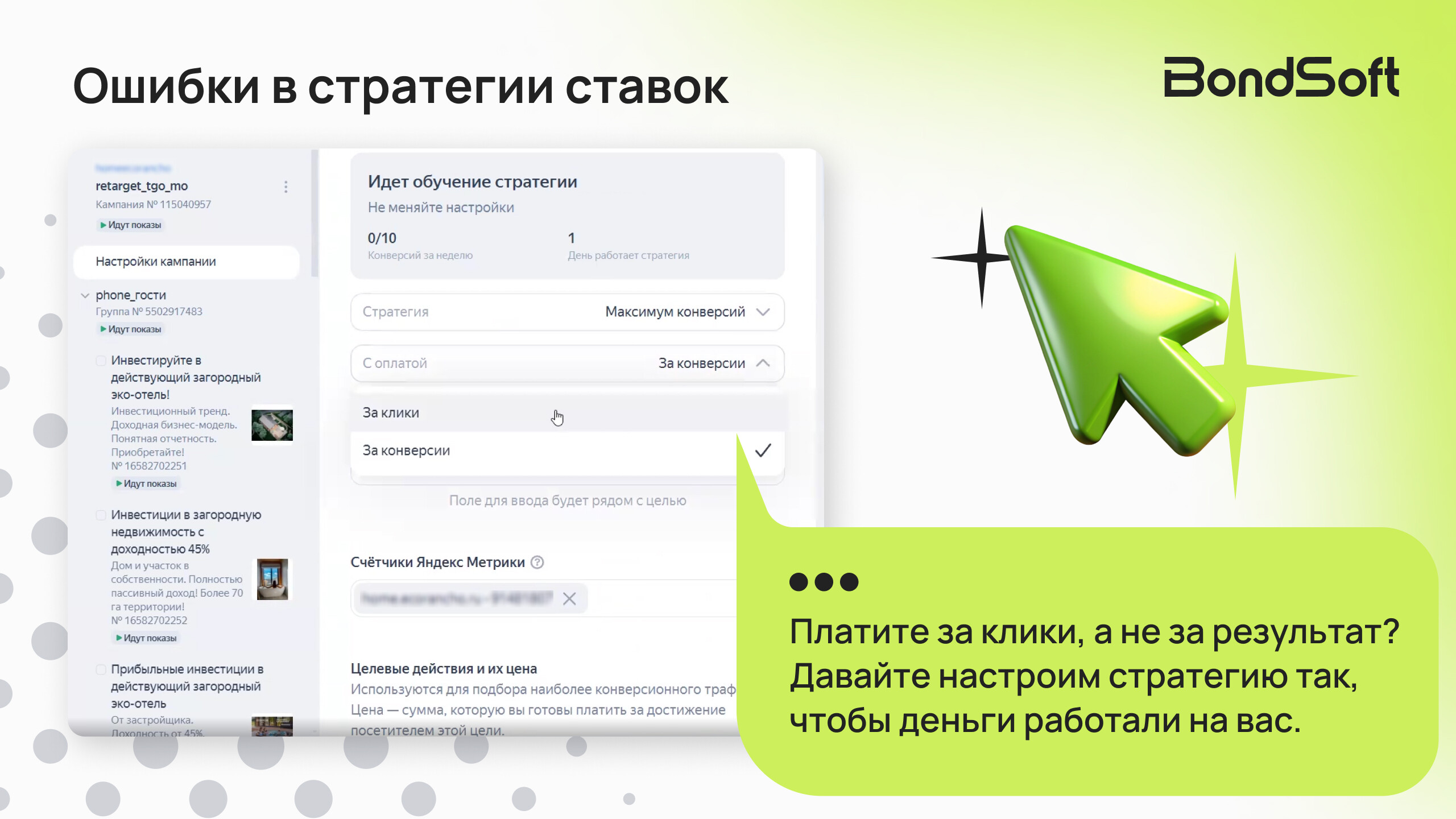 Маркетинг отеля: ТОП-10 ошибок в контекстной рекламе Яндекс.Директ. Или почему ваша "реклама не работает"