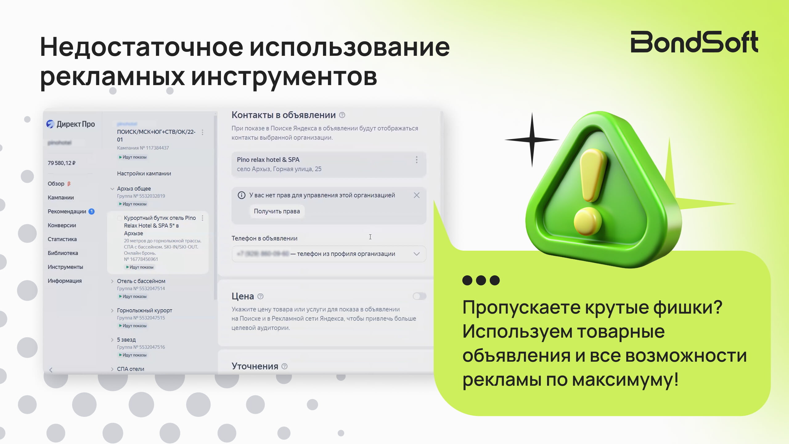 Маркетинг отеля: ТОП-10 ошибок в контекстной рекламе Яндекс.Директ. Или почему ваша "реклама не работает"