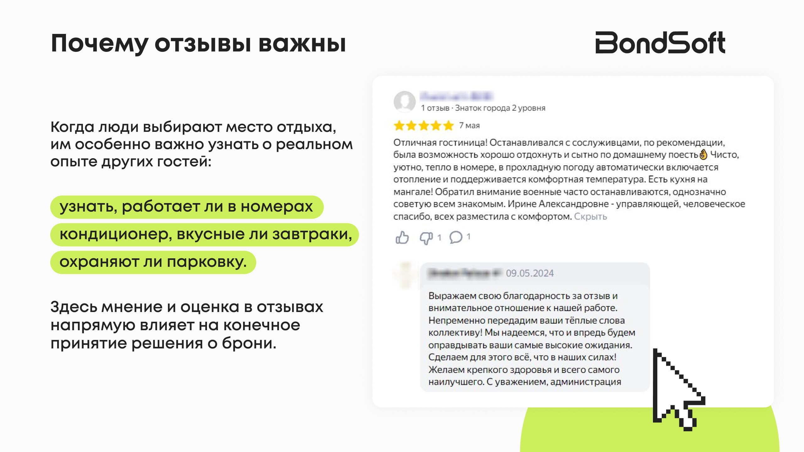 Репутация в интернете: зачем отелям отрабатывать негативные отзывы