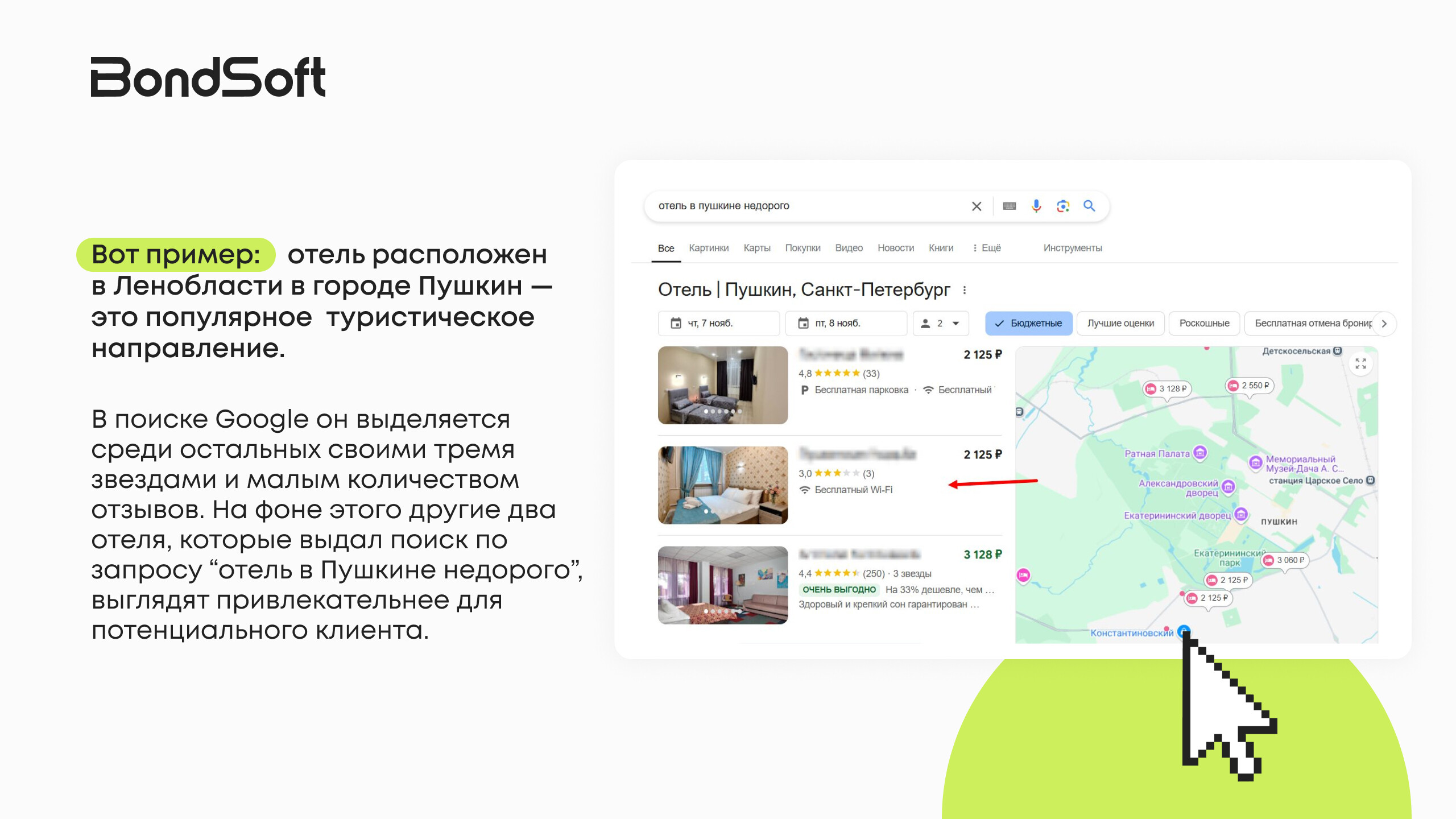 Репутация в интернете: зачем отелям отрабатывать негативные отзывы