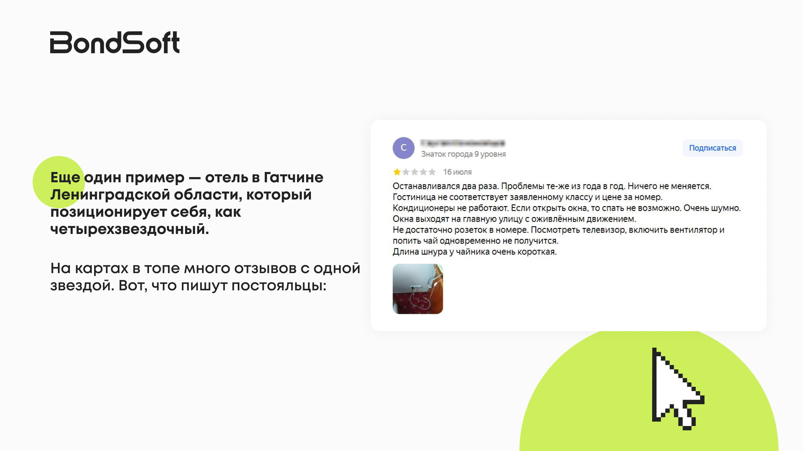 Репутация в интернете: зачем отелям отрабатывать негативные отзывы