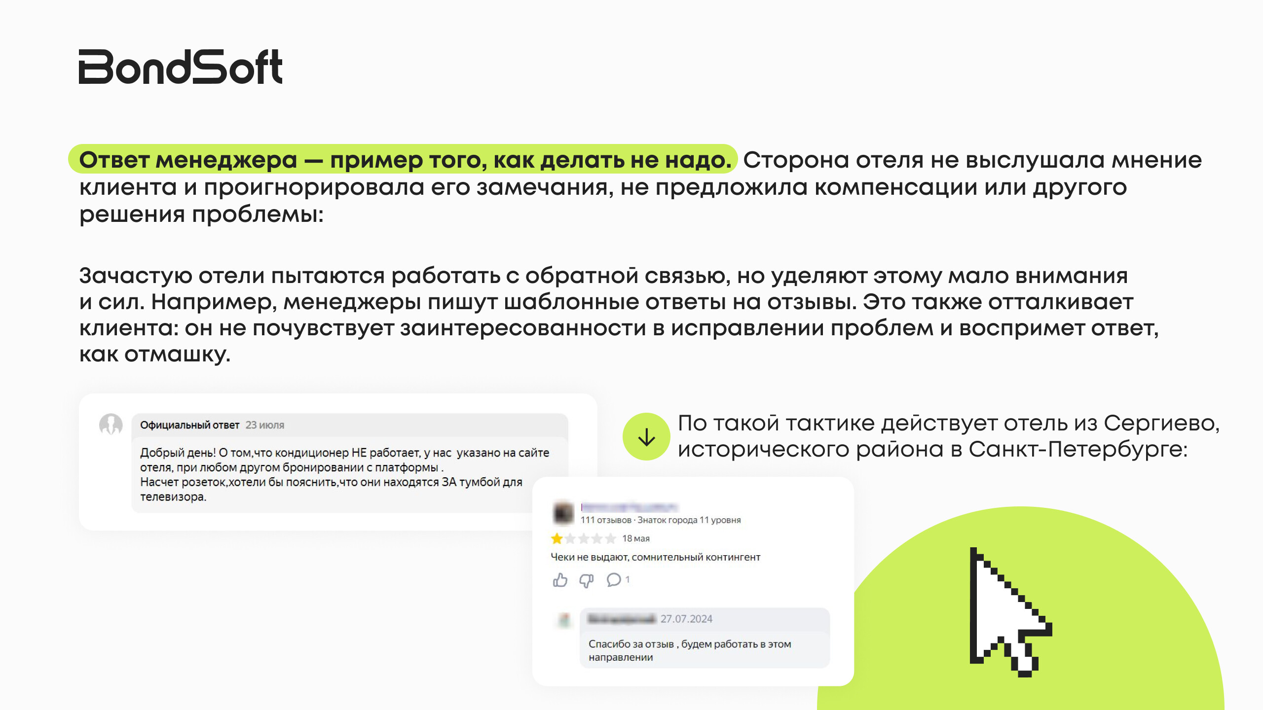 Репутация в интернете: зачем отелям отрабатывать негативные отзывы