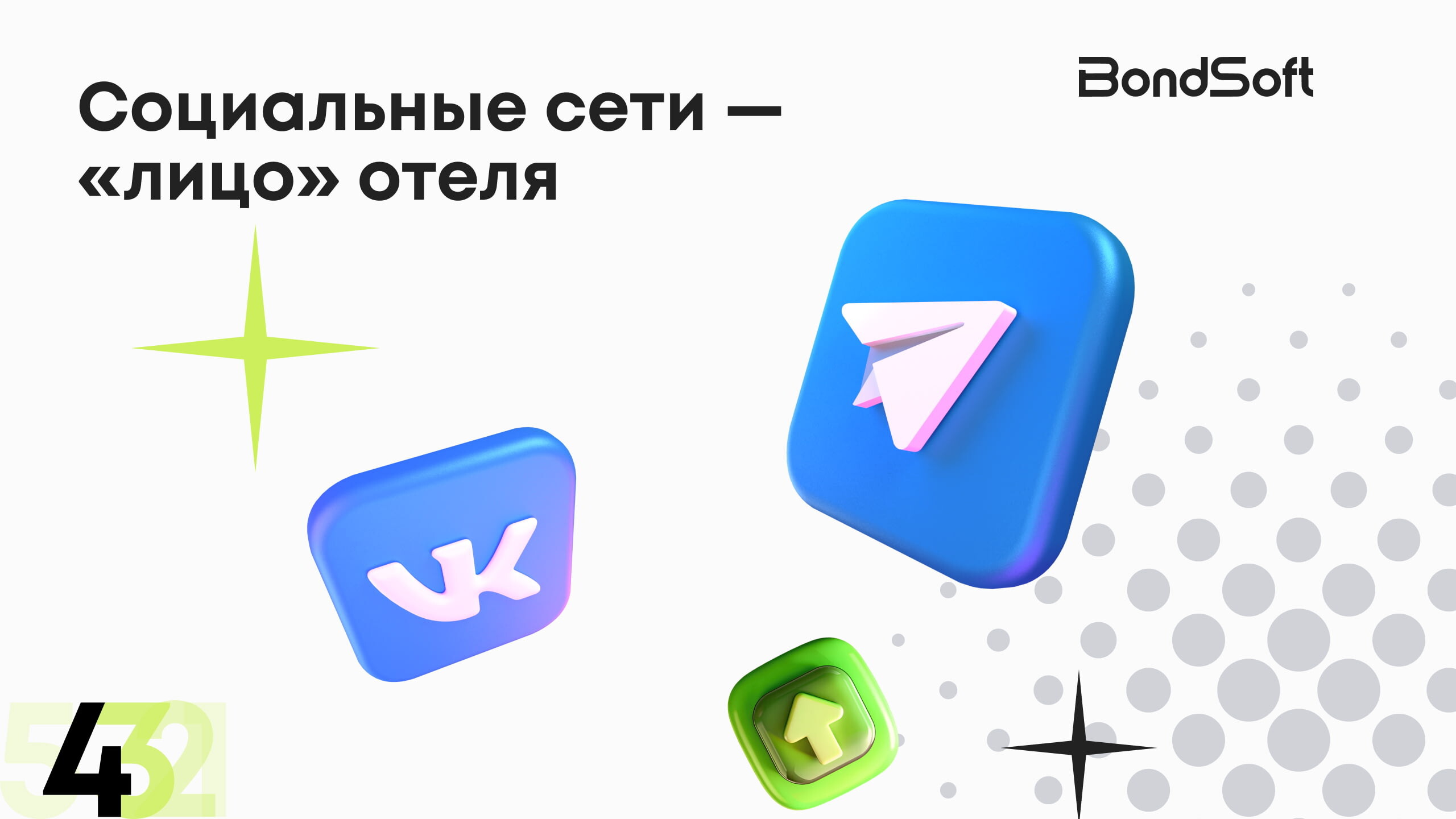 5 трендов для продвижения отельного бизнеса в 2025 году