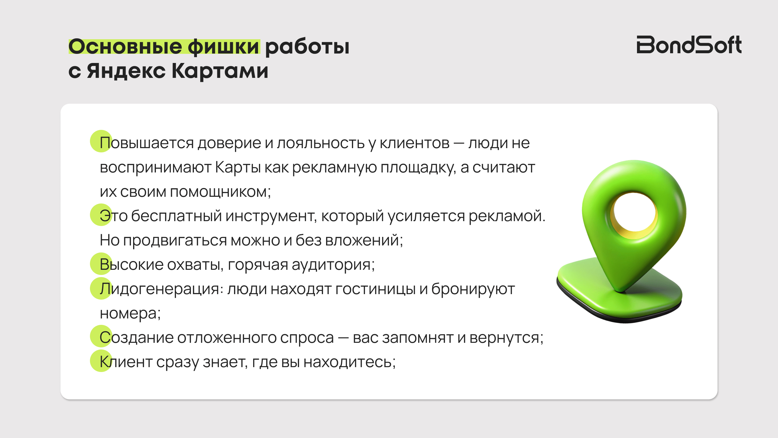 Приводим клиентов из Яндекс Карт: как бесплатно продвигать отели в локальной выдаче