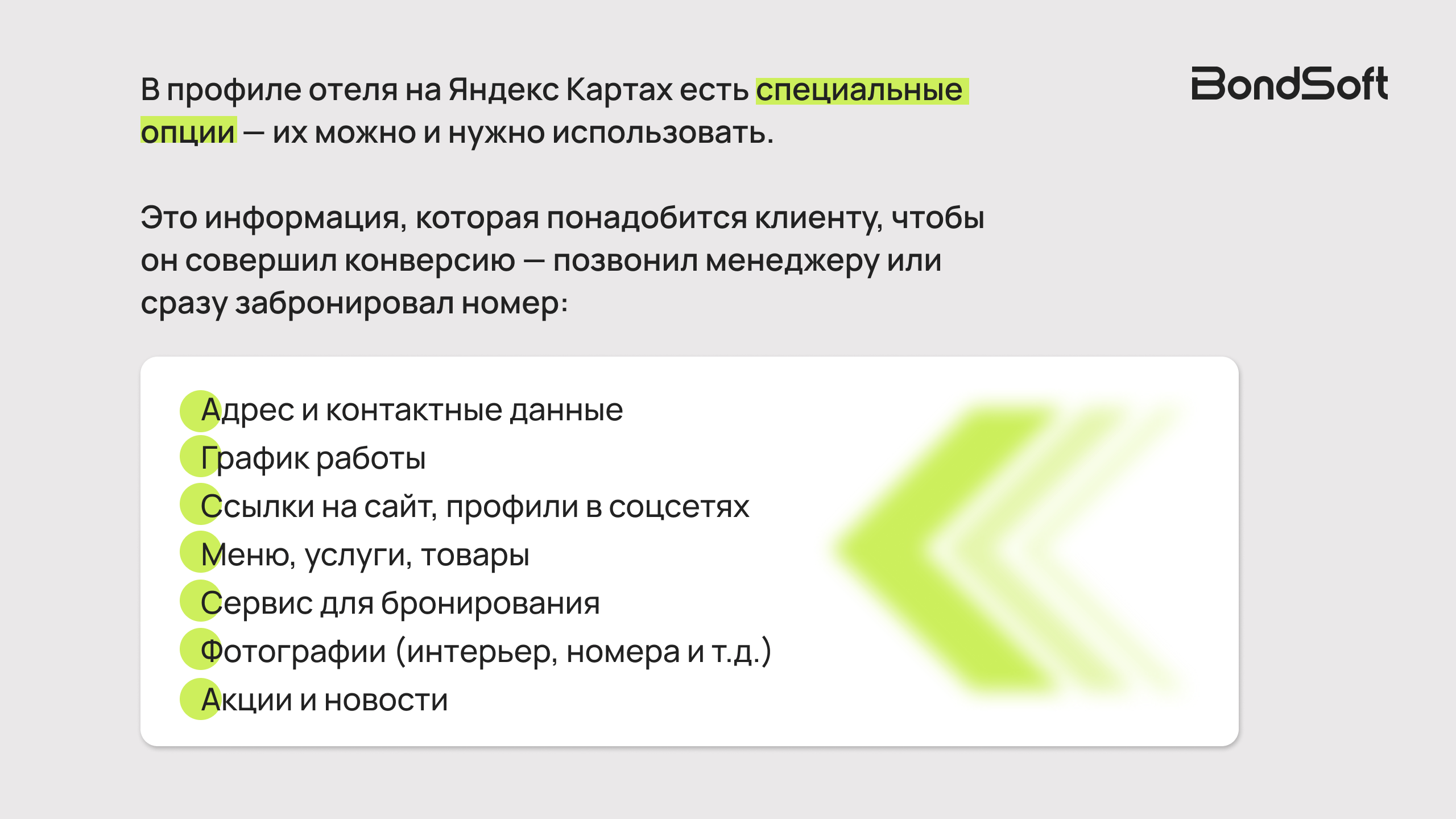 Приводим клиентов из Яндекс Карт: как бесплатно продвигать отели в локальной выдаче