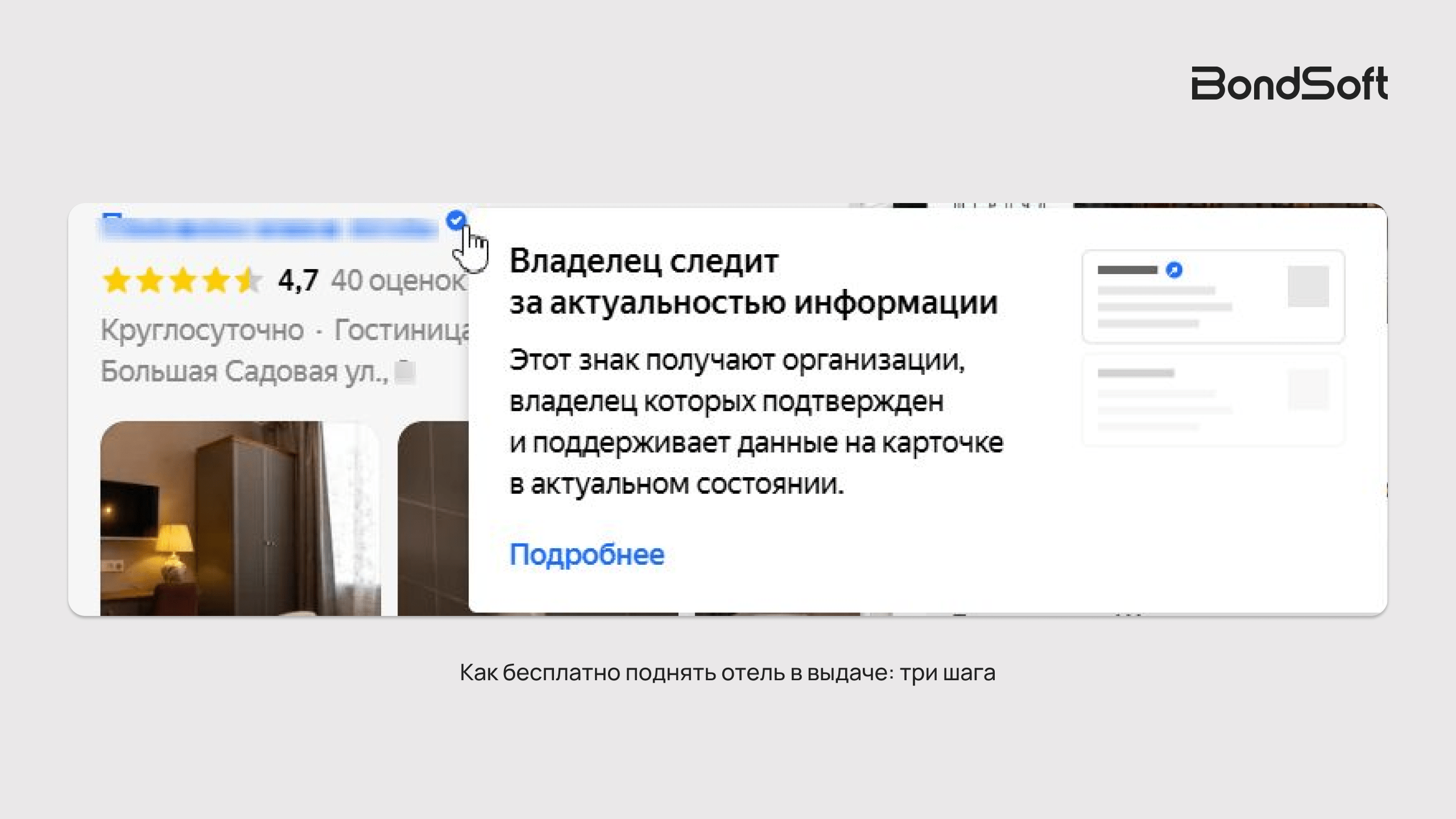 Приводим клиентов из Яндекс Карт: как бесплатно продвигать отели в локальной выдаче