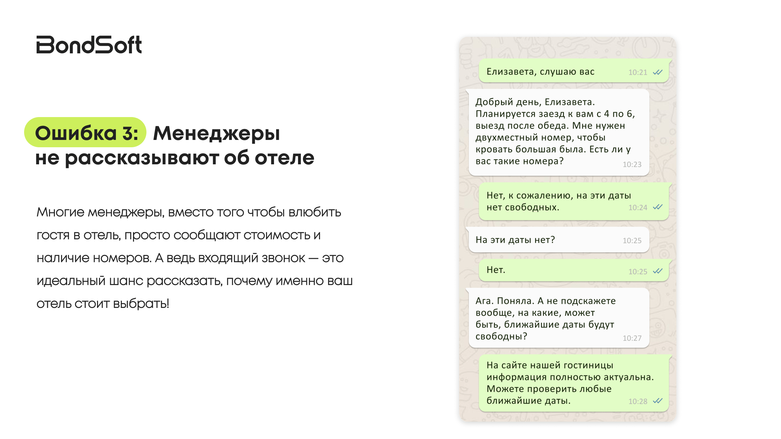 Гостиничный бизнес: как мы искали сервис 5* среди отделов бронирования