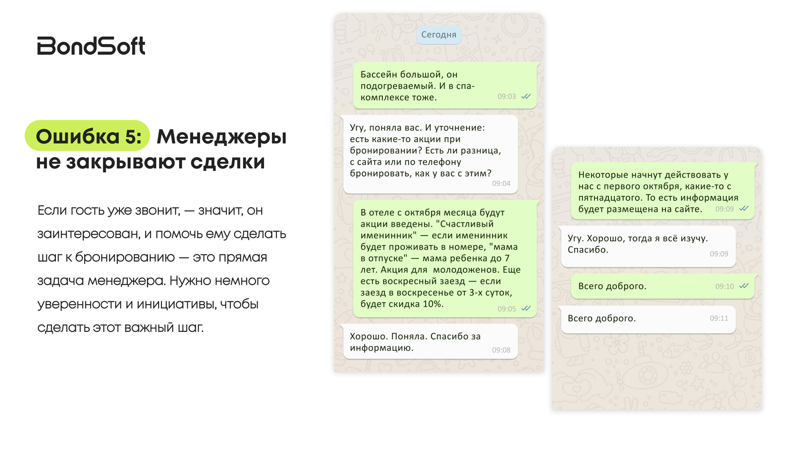 Гостиничный бизнес: как мы искали сервис 5* среди отделов бронирования