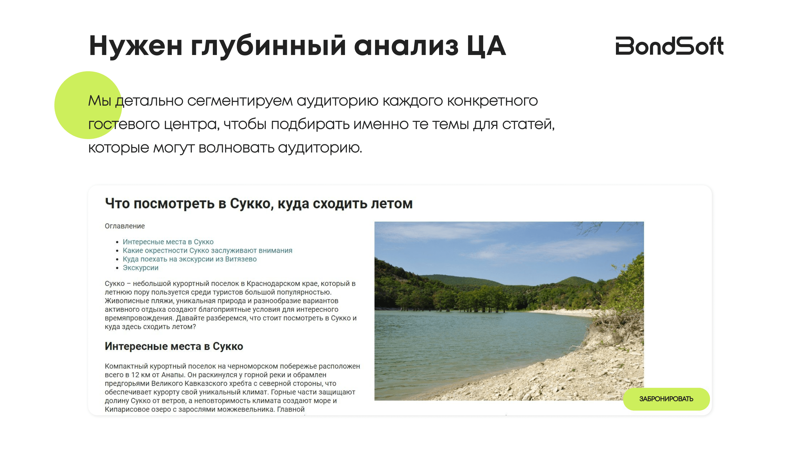 Нужно ли SEO отелям в 2024 и как обойти сервисы бронирования в выдаче? Разбираемся на примере санатория в Анапе