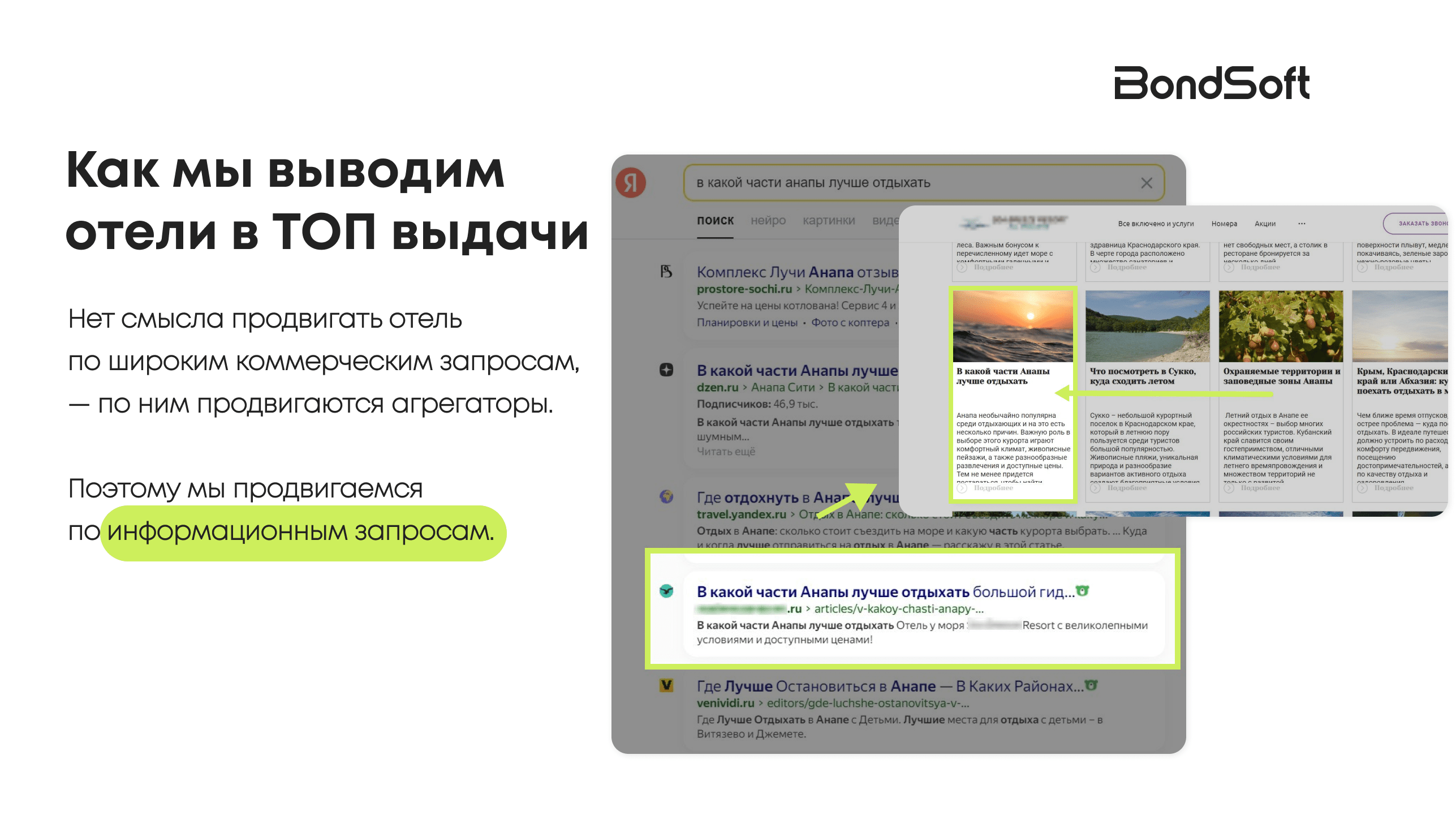 Нужно ли SEO отелям в 2024 и как обойти сервисы бронирования в выдаче? Разбираемся на примере санатория в Анапе