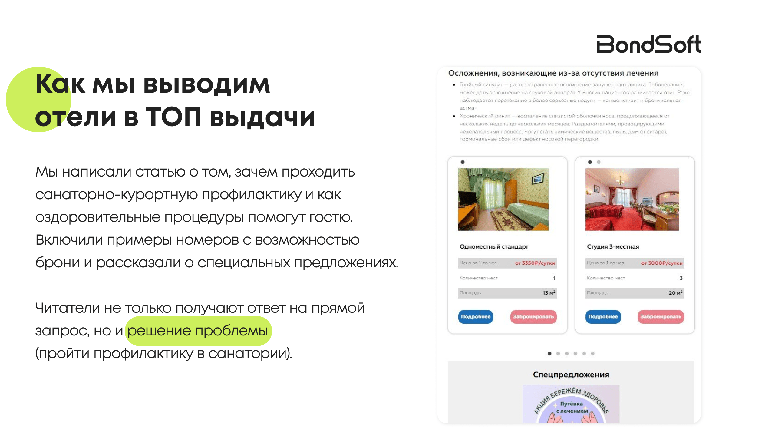 Нужно ли SEO отелям в 2024 и как обойти сервисы бронирования в выдаче? Разбираемся на примере санатория в Анапе