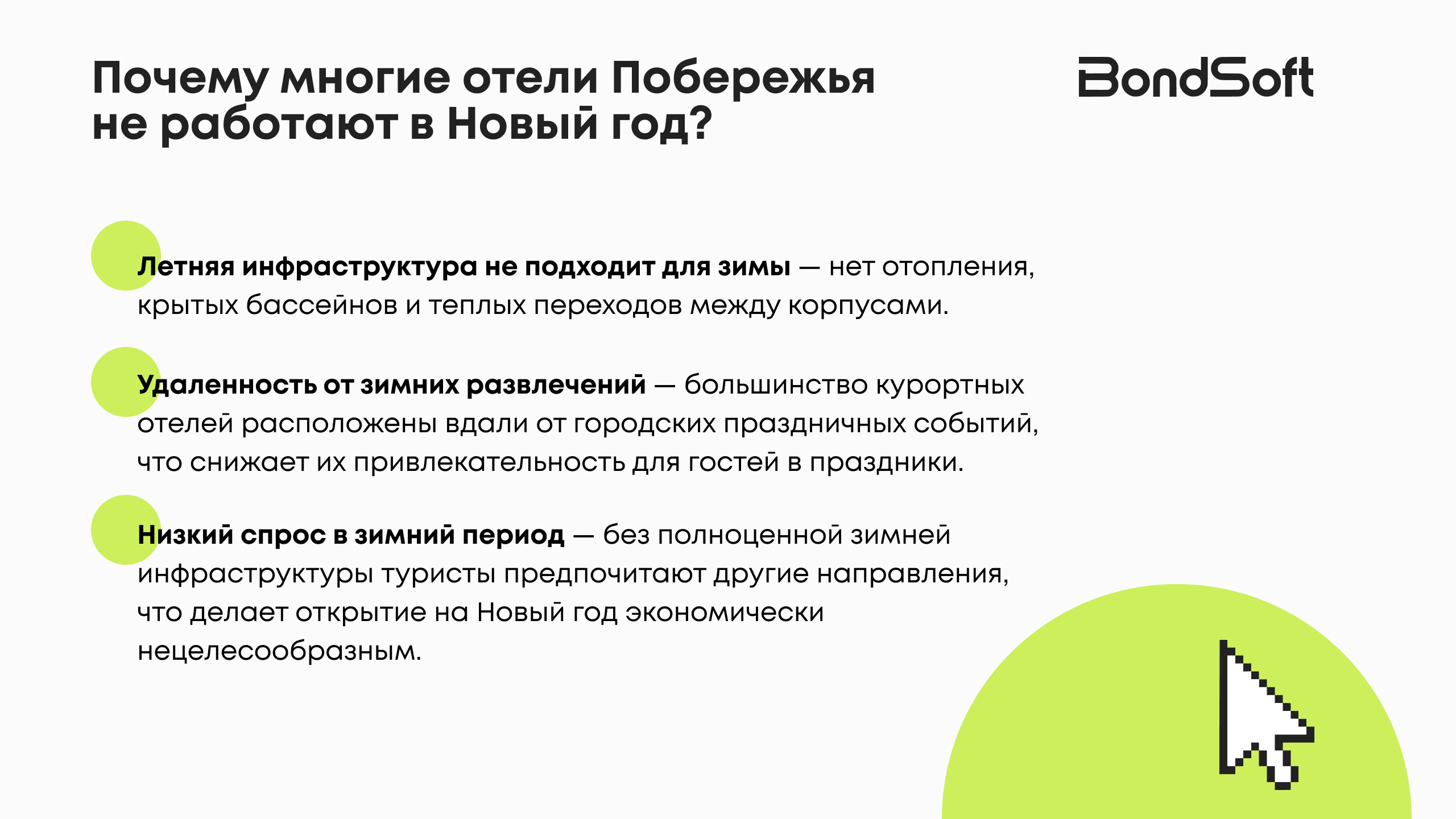 Вызовы курортных отелей: как преуспевать даже в межсезонье