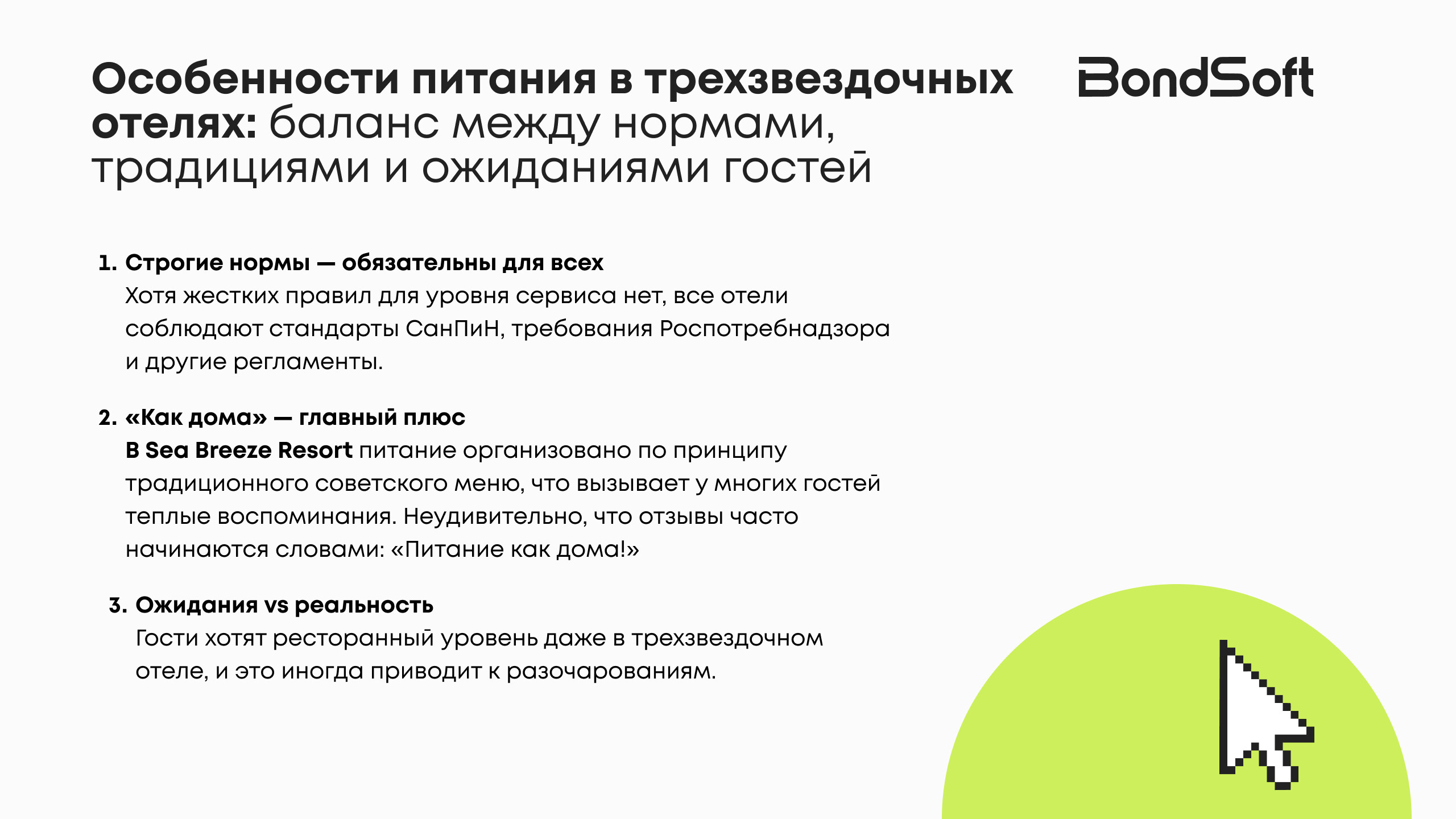 Вызовы курортных отелей: как преуспевать даже в межсезонье